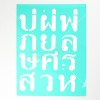 ตราเสือ เพลท # 203 <1/1>