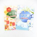 May Flower สมุดคัดจีน 10 บาท MC799 <1/24>