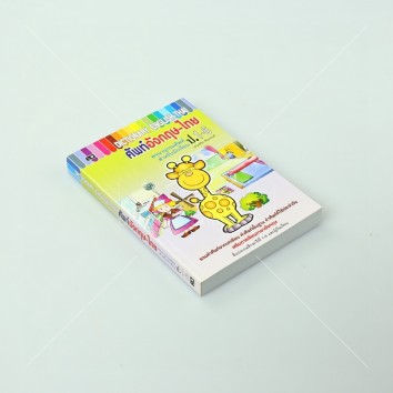 สว. ศัพท์อังกฤษ-ไทย ป.1-6 ยีราฟ ใหญ่ ปก 90 บาท <1/1>